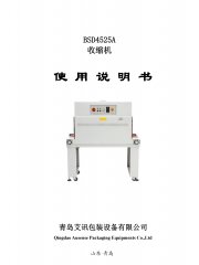 熱收縮機(jī)說(shuō)明書(shū)B(niǎo)SD 4525A
