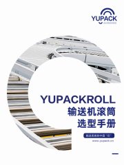 動力滾筒選型手冊